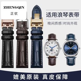 顾逸适用同款浪琴手表带真皮男士月相开创者康卡斯心月名匠表带女