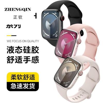适用iWatchs表带苹果手表applewatch白色s9代硅胶iwatch男watchse