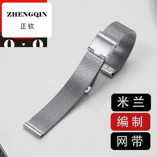 适用威戈表带金属手表带男女不锈钢米兰编织防水汗表链代用海士爵