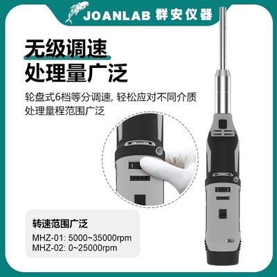 JOANLAB 手持式高速匀浆机均质机分散乳化机实验室细胞组织均质器