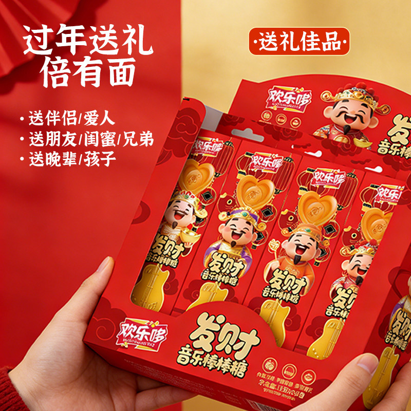 发财音乐棒棒糖零食糖果儿童生日礼物休闲解馋小吃年货批发