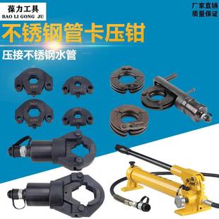 分体不锈钢压管钳DN15-100液压单卡双卡压钳卡压工具环模钳口钳座