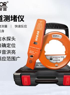 胜利仪器(VICTOR)VC508/580A无线电管道测堵器测塑管PVC管测堵仪