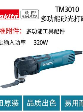 牧田TM3010CX8多功能砂光切割打磨机修边机家用木工