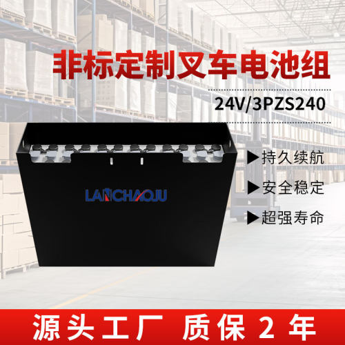 蓝超巨平衡重电动叉车搬运车专用电瓶24V240AH3PZS铅酸蓄电池组