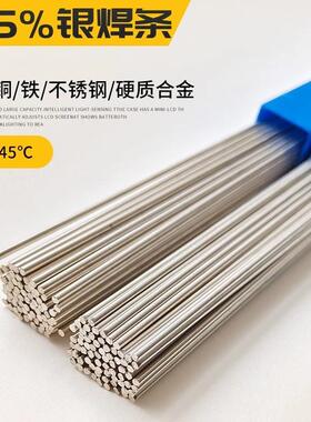 HL303银焊条2%5%10%15%25%35%45%56%银焊丝银钎焊料15%扁银焊条