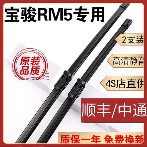 适用新宝骏RM5雨刮器片宝骏rm5雨刷器无骨静音配件后前胶条2019款