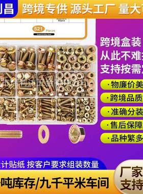 521pcs8.8级级高强度彩色法兰螺栓套装外六角法兰面螺丝螺栓
