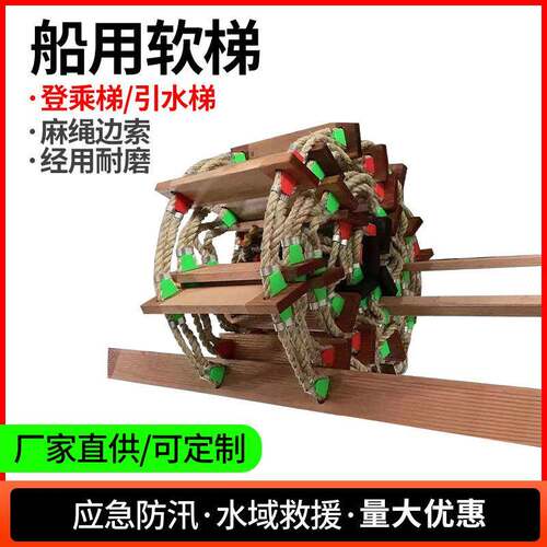 供应船用救生登乘软梯引航员软梯折叠软梯木质登乘梯便携式
