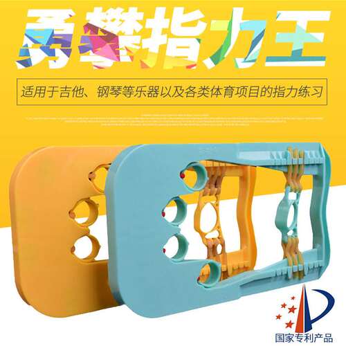 指力康指力王 手指练习器力量训练器钢琴吉他古筝指力配件勇攀