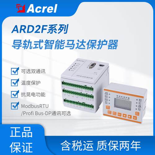 安科瑞ARD2F-1.6智能煤矿电动机保护器漏电绕组超温保护防爆认证