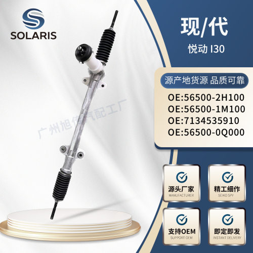适用现代悦动130方向机56500-2H10056500-1M10056500-0Q000