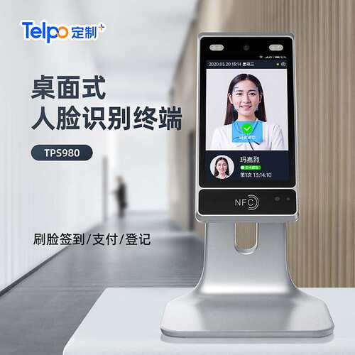 安卓自助健身房刷脸门禁TPS980 扫码刷卡人脸核验 二次开发