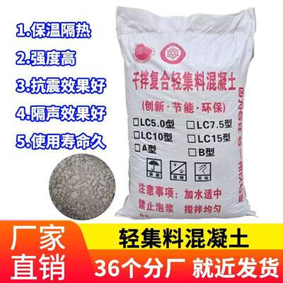 轻集料混凝土A型B型楼面轻质垫层LC5.07.5型地面找平轻骨料混凝土