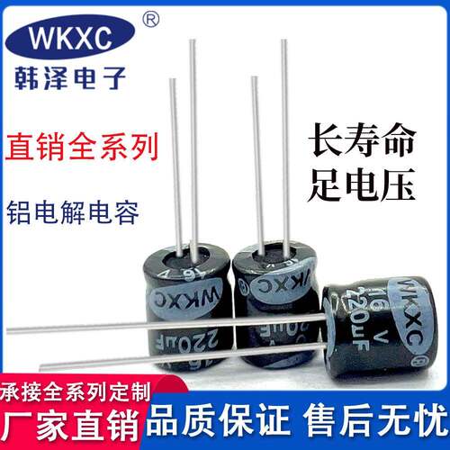 16V220UF铝电解电容6*7足电压长寿命直销全系电容器
