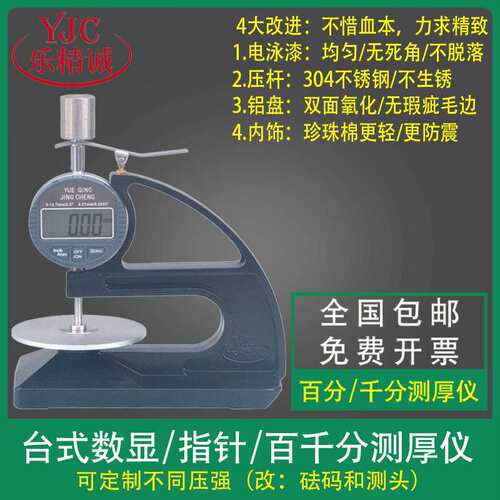 乐精诚YJC百千分台式数显测厚仪油毡涂橡胶防水卷材纸张板式电子