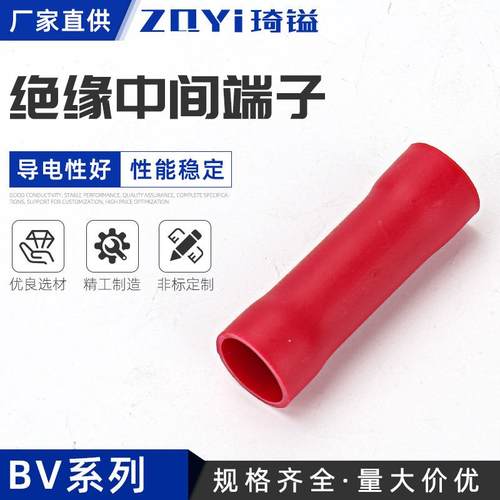 供应冷压端头长形红色全绝缘中间接头BV38中间连接端子