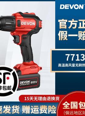 DEVON/大有锂电热风枪7713充电式暖风塑料焊枪汽车贴热缩膜电烤枪
