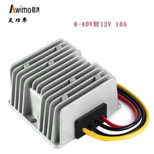 40V转12V10A车载稳压器12V转12V稳压24V降12V直流转换模DC