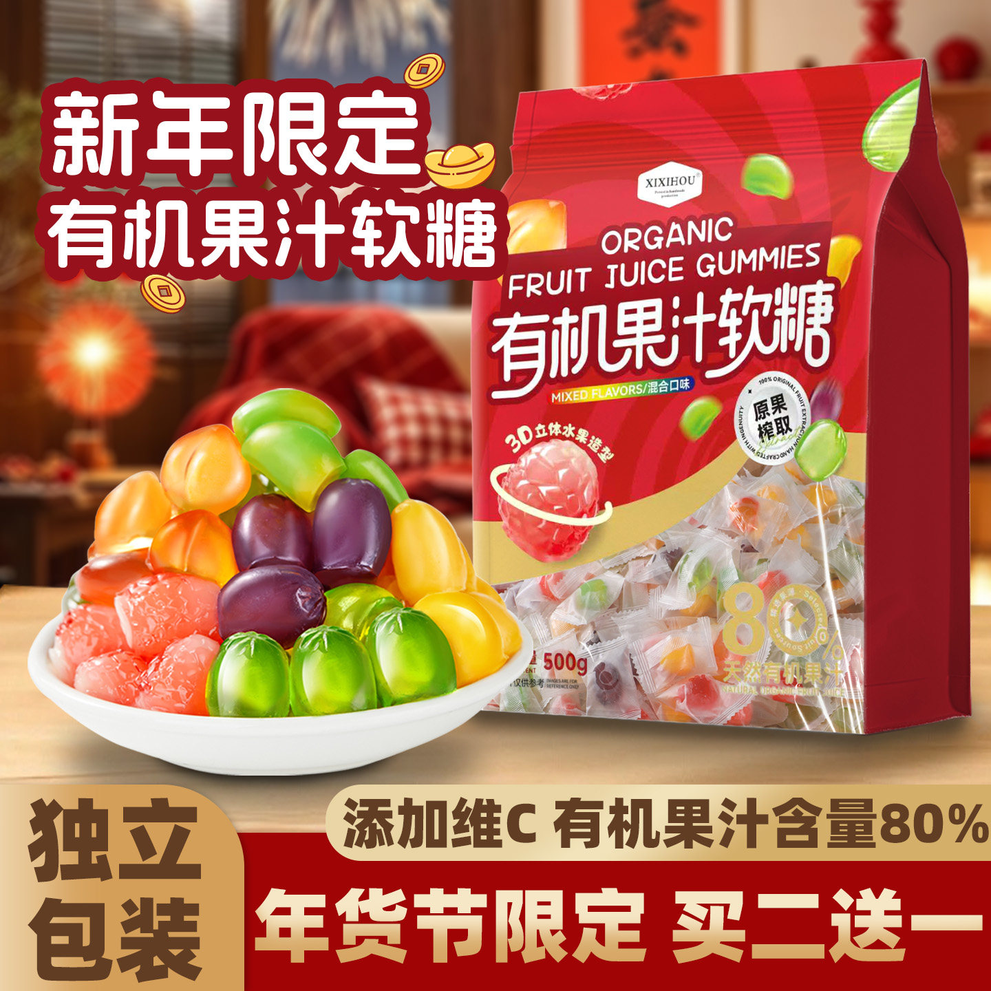 新年糖果有机果汁剥皮软糖QQ水果橡皮糖夹心爆浆春节过年货小零食