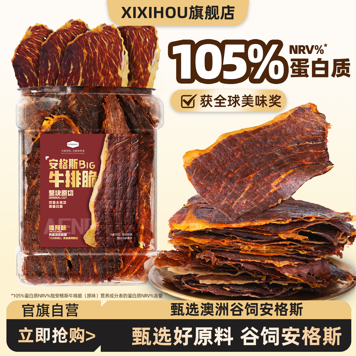商超同款安格斯牛排脆牛肉干薄脆片牛脆脆高蛋白追剧解馋孕妇零食