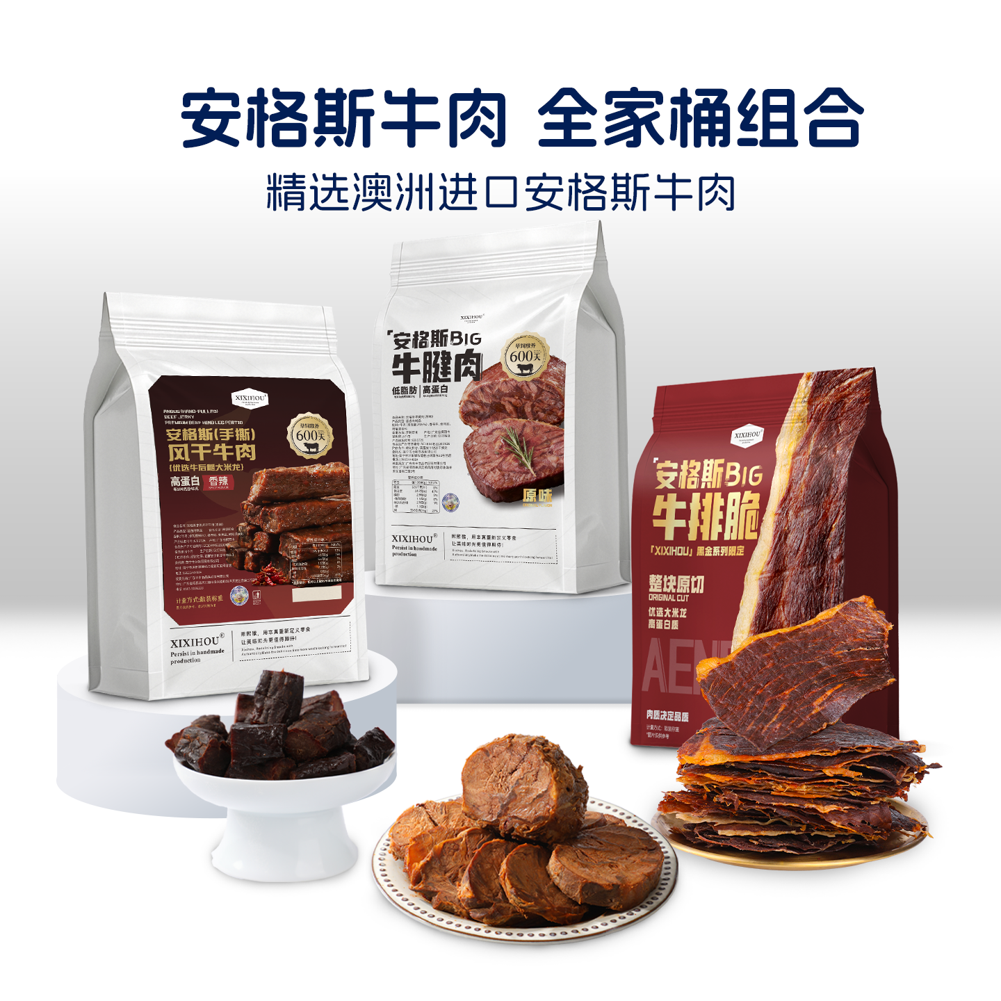 安格斯牛排脆牛腱子肉风干牛肉干即食酱卤牛肉高蛋白健身解馋零食