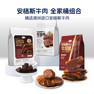安格斯牛排脆牛腱子肉风干牛肉干即食酱卤牛肉高蛋白健身解馋零食