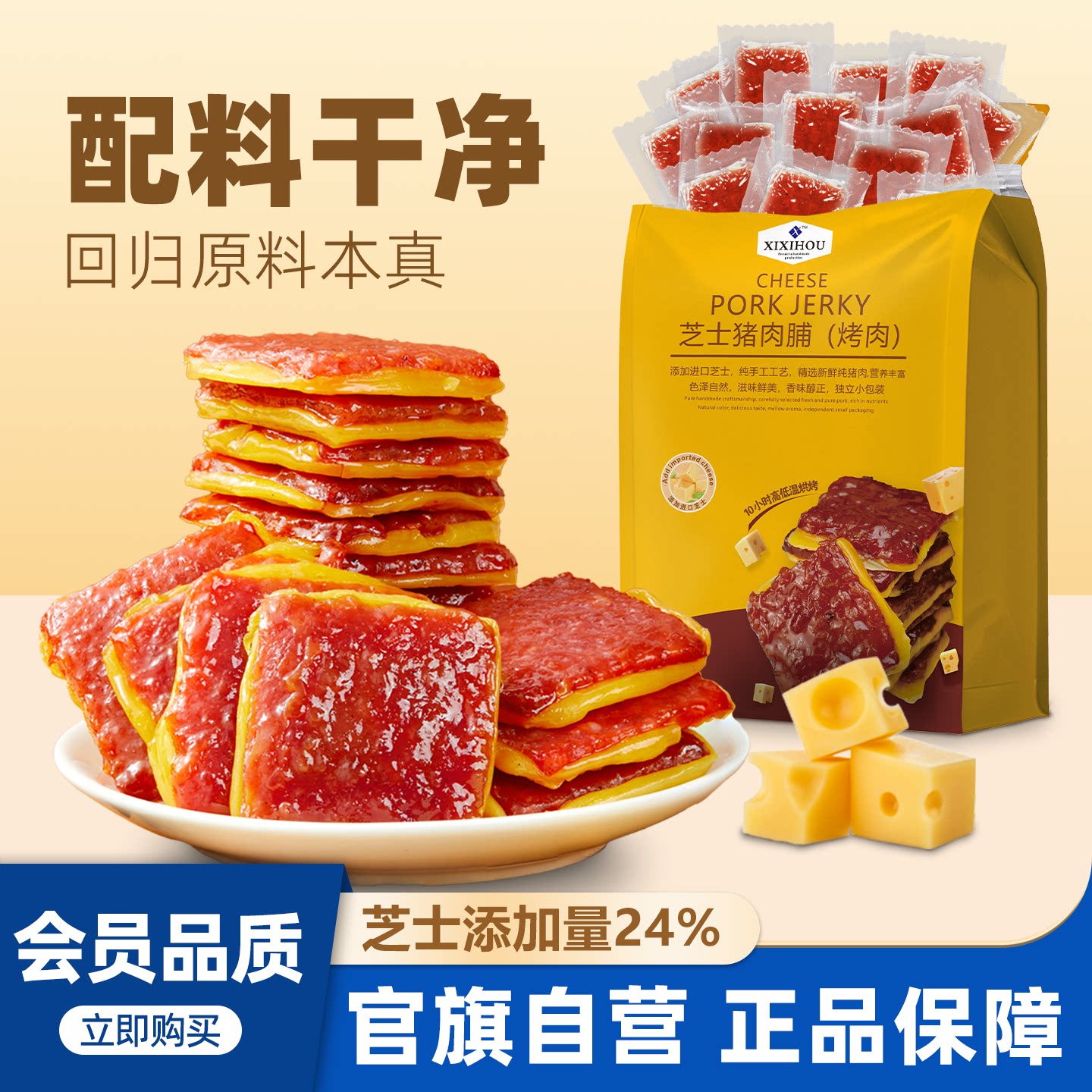 山姆同款芝士猪肉脯干铺潮汕特产单独小包装网红追剧解馋零食小吃