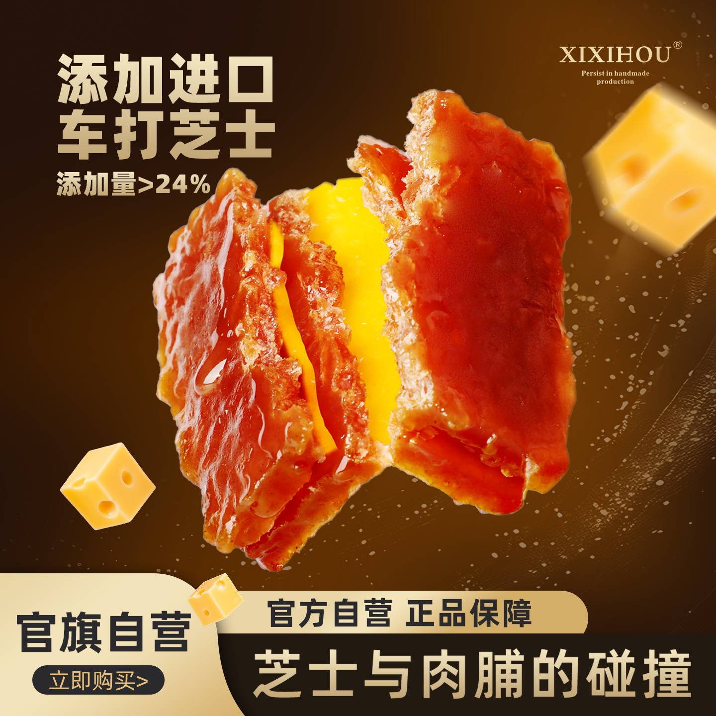 熙熙猴芝士猪肉脯独立包装靖江特产追剧办公室解馋休闲爆款小零食