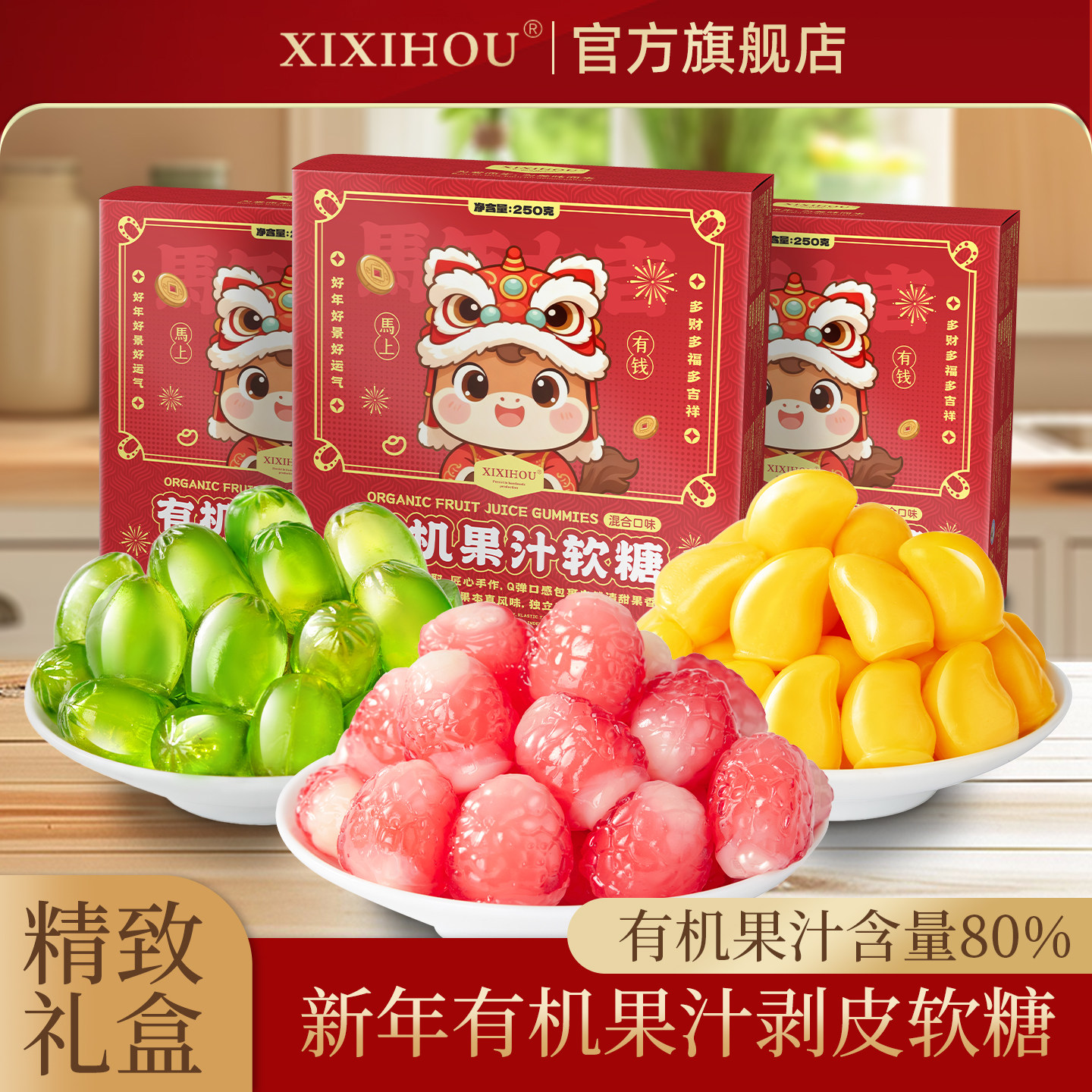 有机果汁剥皮软糖果水果橡皮糖夹心爆浆春节新年货过年小零食批发