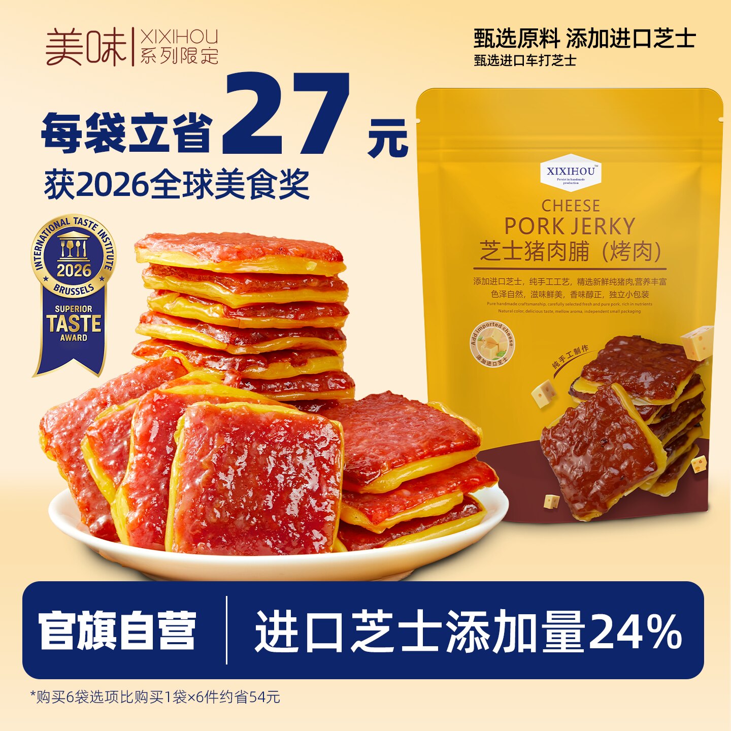 商超同款芝士猪肉脯干靖江特产独立包装追剧办公室耐吃解馋小零食