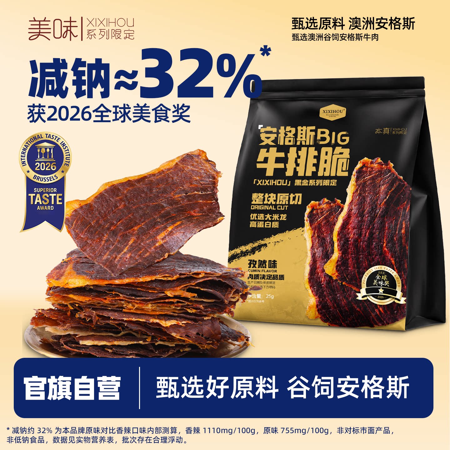 山姆同款安格斯牛脆脆牛肉脆片牛排脆减低休闲健身高蛋白肥脂零食图片