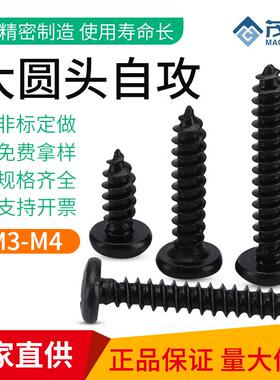 M1.7/M2/M3/M4/BA/黑色大盘头尖尾自攻螺钉圆头十字自攻螺丝钉