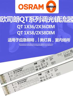 OSRAM欧司朗调光电子镇流器QT1x362x361x582x58DIM替代HF系列