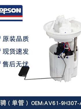 AV61-9H307-ACBV619H0307JA8N61-9H307-AE星骋燃油泵总成