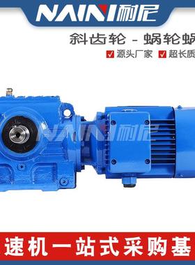 S/SF/SA/SA57-Y1.1KW-4P-70.04-66.89斜齿涡轮减速机蜗杆减速记