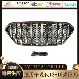 电镀外贸 现代IX35GIRLLE中网IX35前脸保险杠改装 适用于13 16款