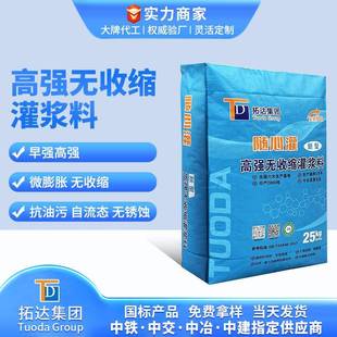 高强无收缩灌浆料c60设备基础二次灌浆料cgm工程加固灌浆料