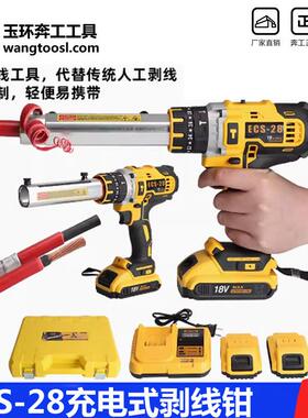 便携充电式电缆剥皮器锂电ECS-28快速单股导线削皮机剥线钳子