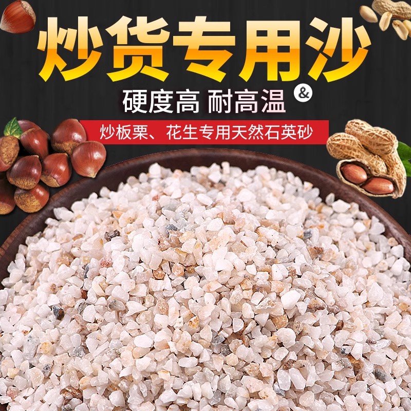 糖炒栗子的沙子炒板栗花生专用沙