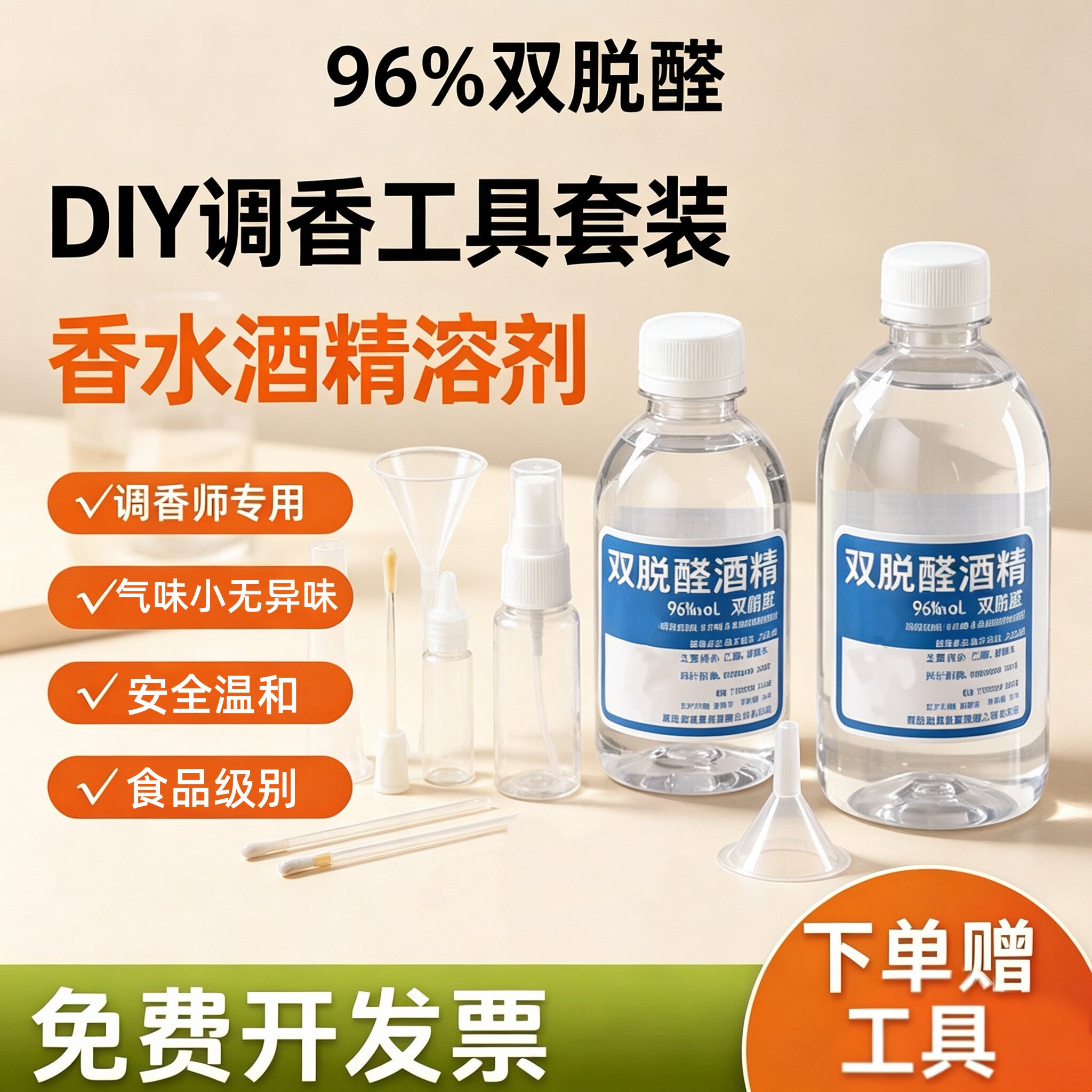 96%特级双脱醛溶剂香薰香料酒精