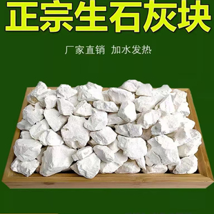 生石灰块批发农用刷树土壤改良鱼塘消毒养殖防潮干燥剂氧化钙防虫
