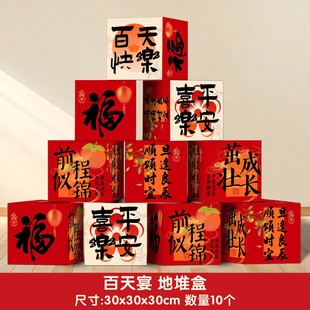 新年装饰场景布置2026立体堆头盒装饰百日宴地堆盒地堆盒子百日宴