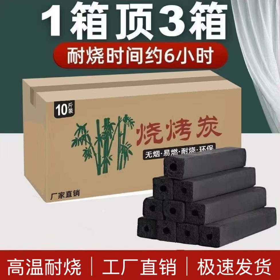 木炭烧烤碳家用无烟速燃炭取暖