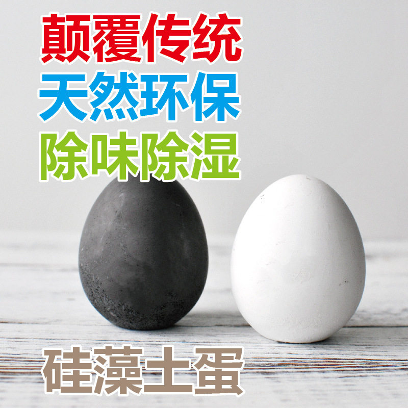 硅藻土除臭蛋冰箱鞋柜去异味神器
