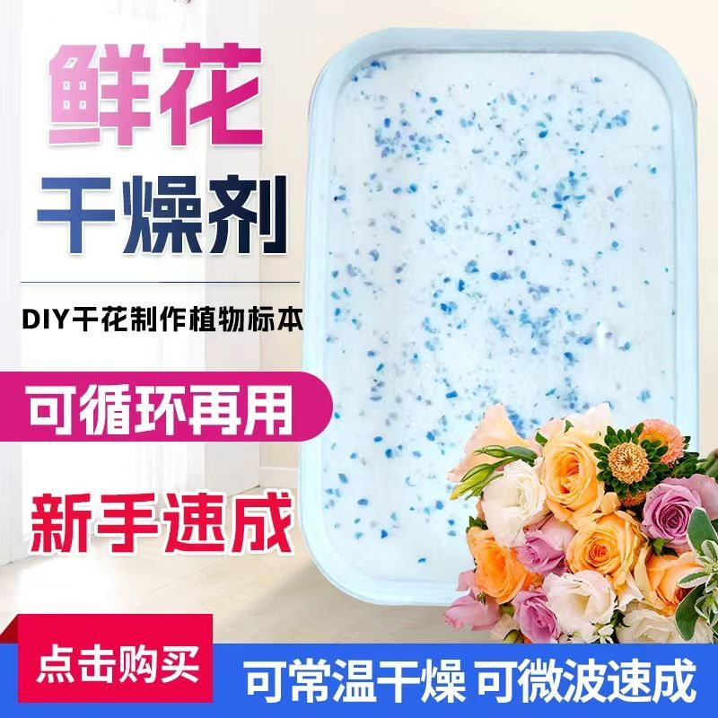 细沙鲜花干燥剂可循环用干花标本