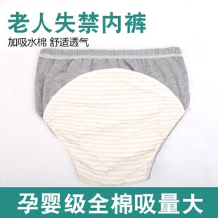 老人隔尿裤尿失禁内裤防漏纯棉布可洗拉拉裤成人尿不湿隔尿床神器
