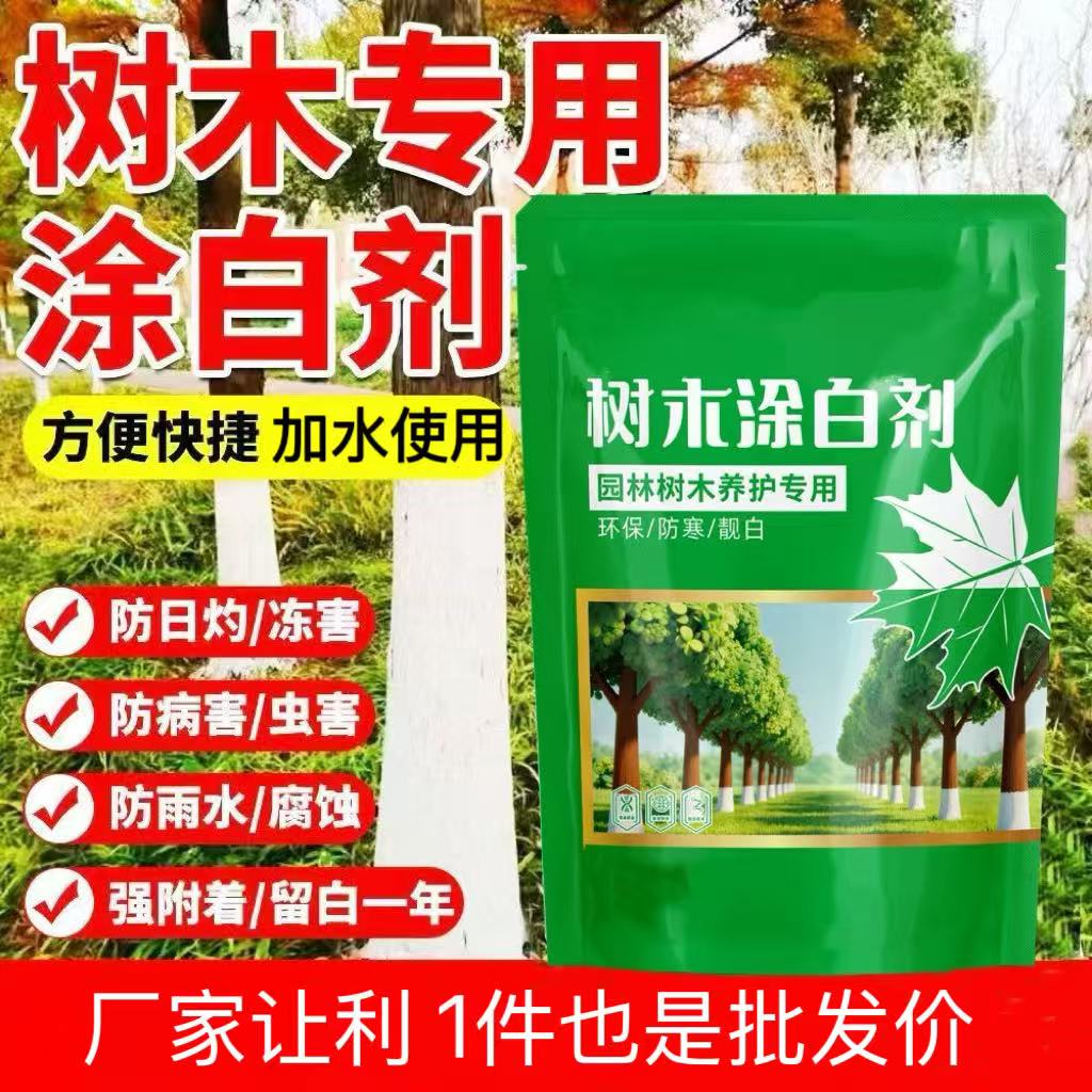 树干涂白剂果树专用防虫防冻防寒