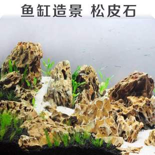 松皮石鱼缸造景石头天然装饰小块多孔假山水草缸成品骨架峡谷批发
