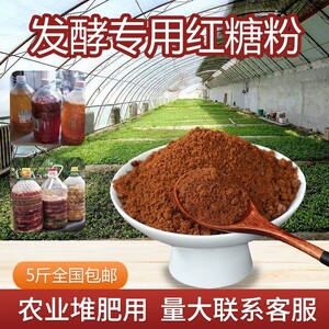 工业红糖水产农用养殖EM发酵堆肥